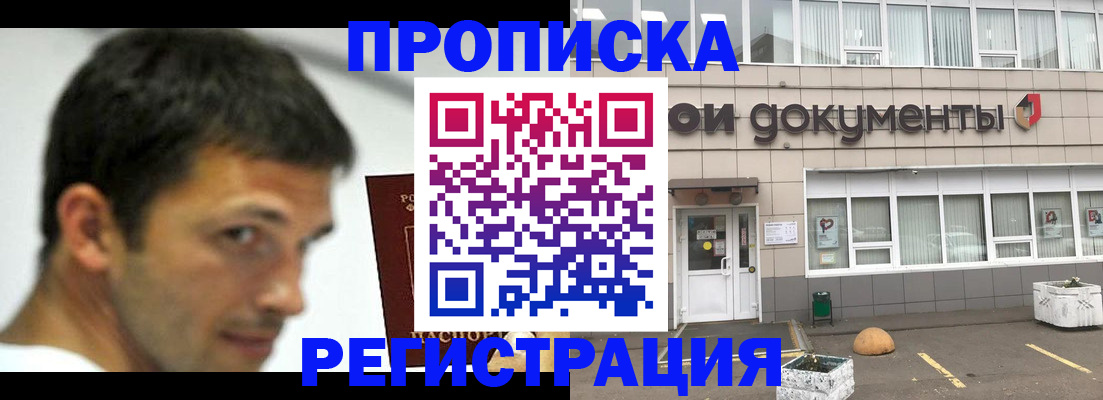 прописка 2025 в Аше