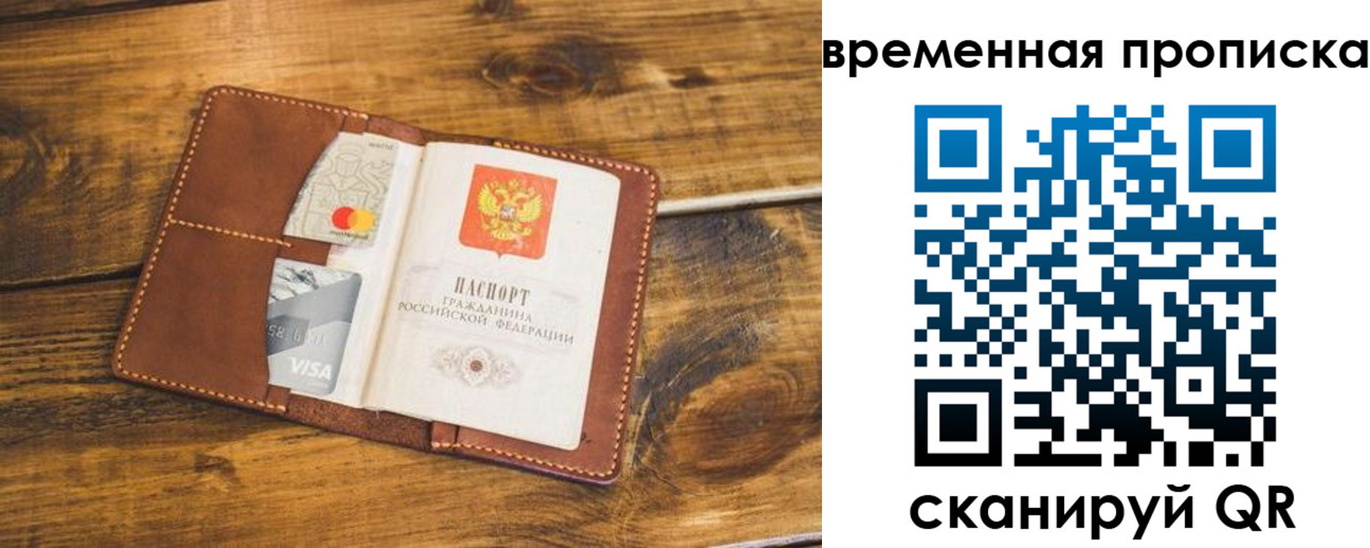 временная регистрация для школы в Аше