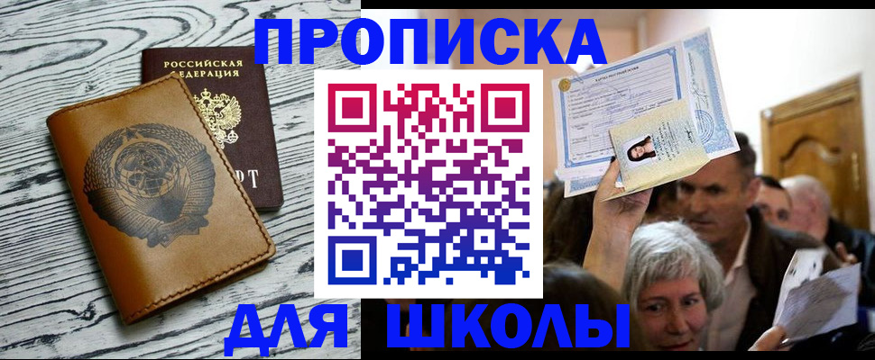 прописка 2025 в Аше