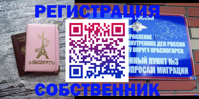 прописка законно в Аше