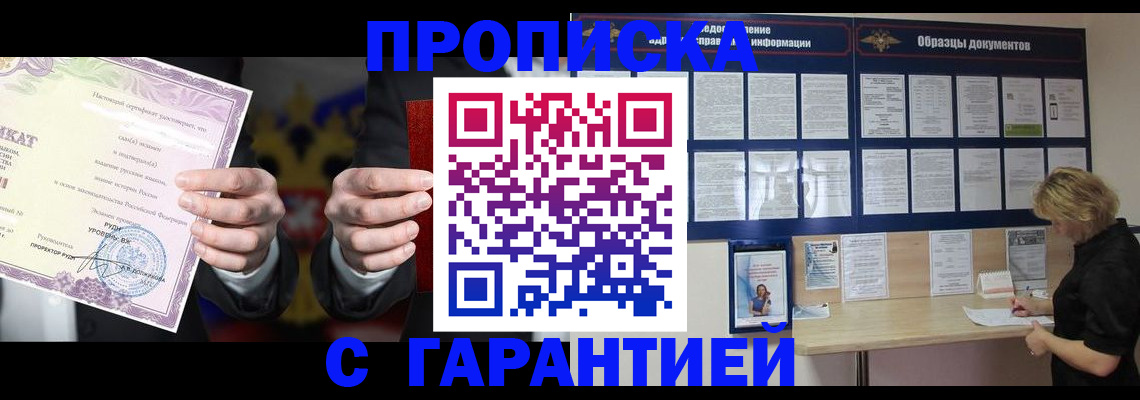 временная регистрация гарантия в Аше