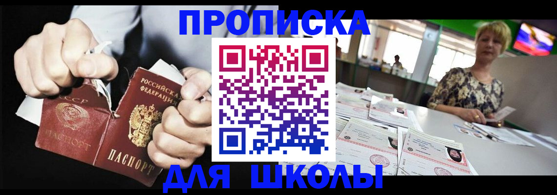 прописка поиск в Аше