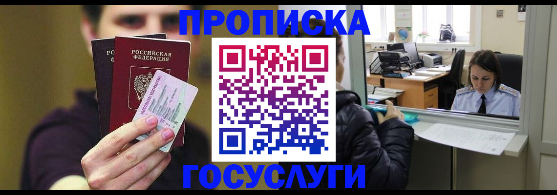 временная регистрация для школы в Аше