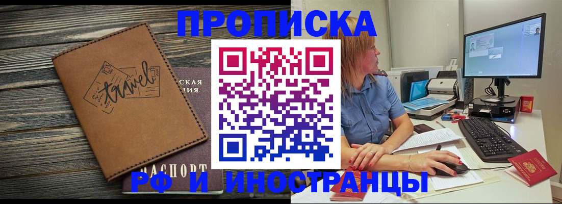 прописка в квартире в Аше
